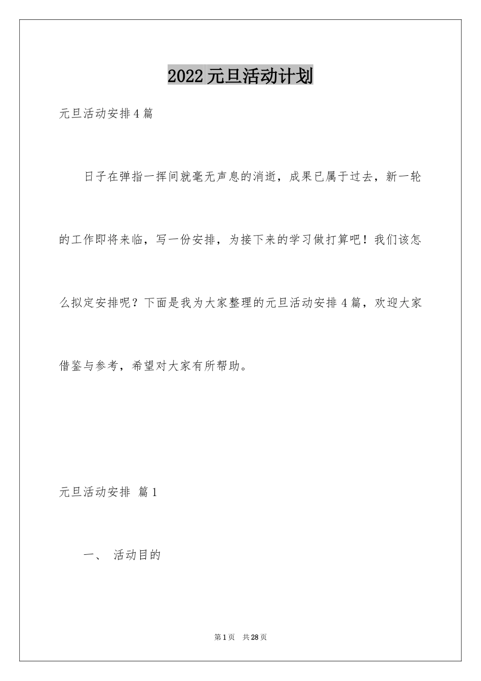2024元旦活动计划_76_第1页