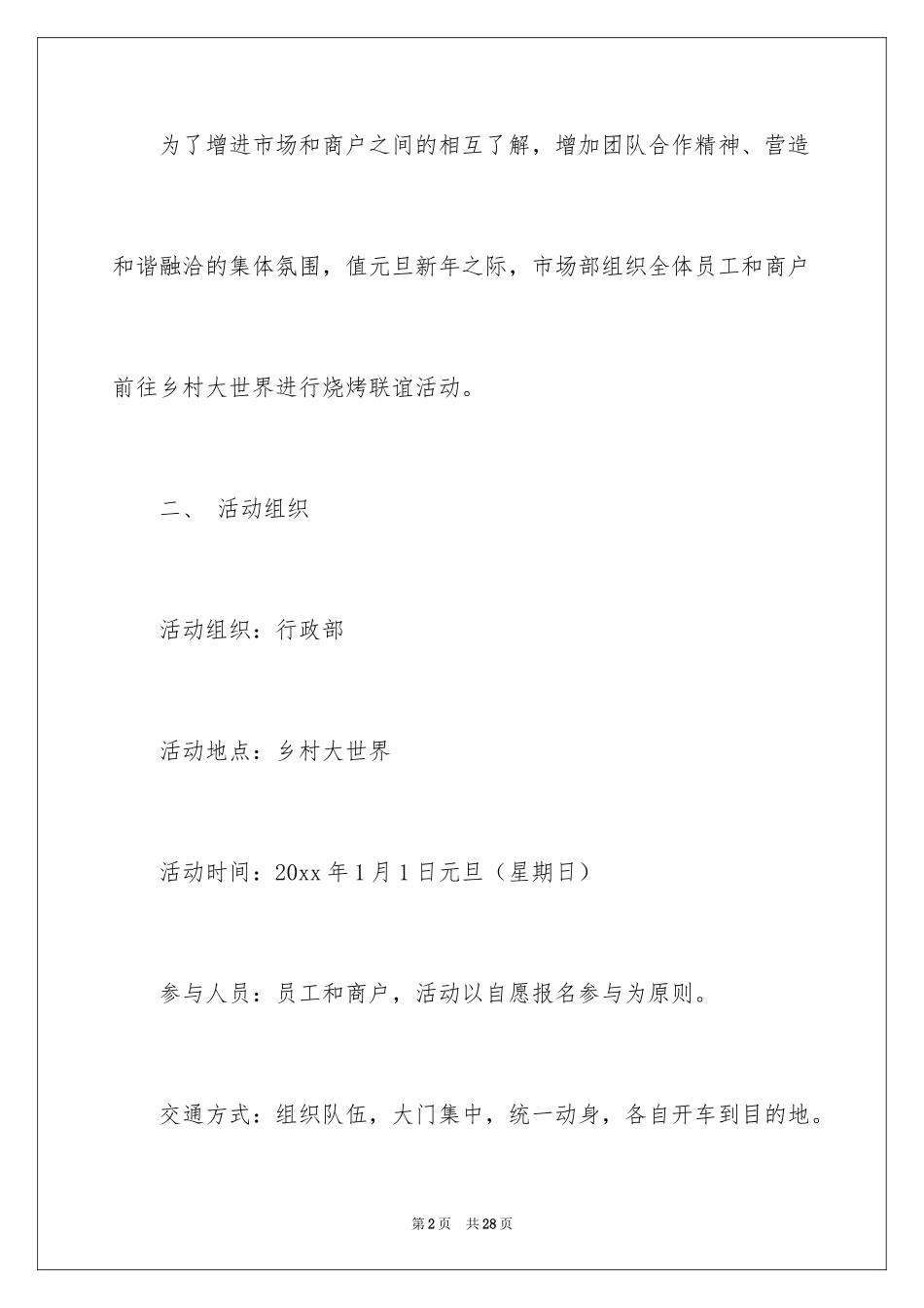 2024元旦活动计划_76_第2页