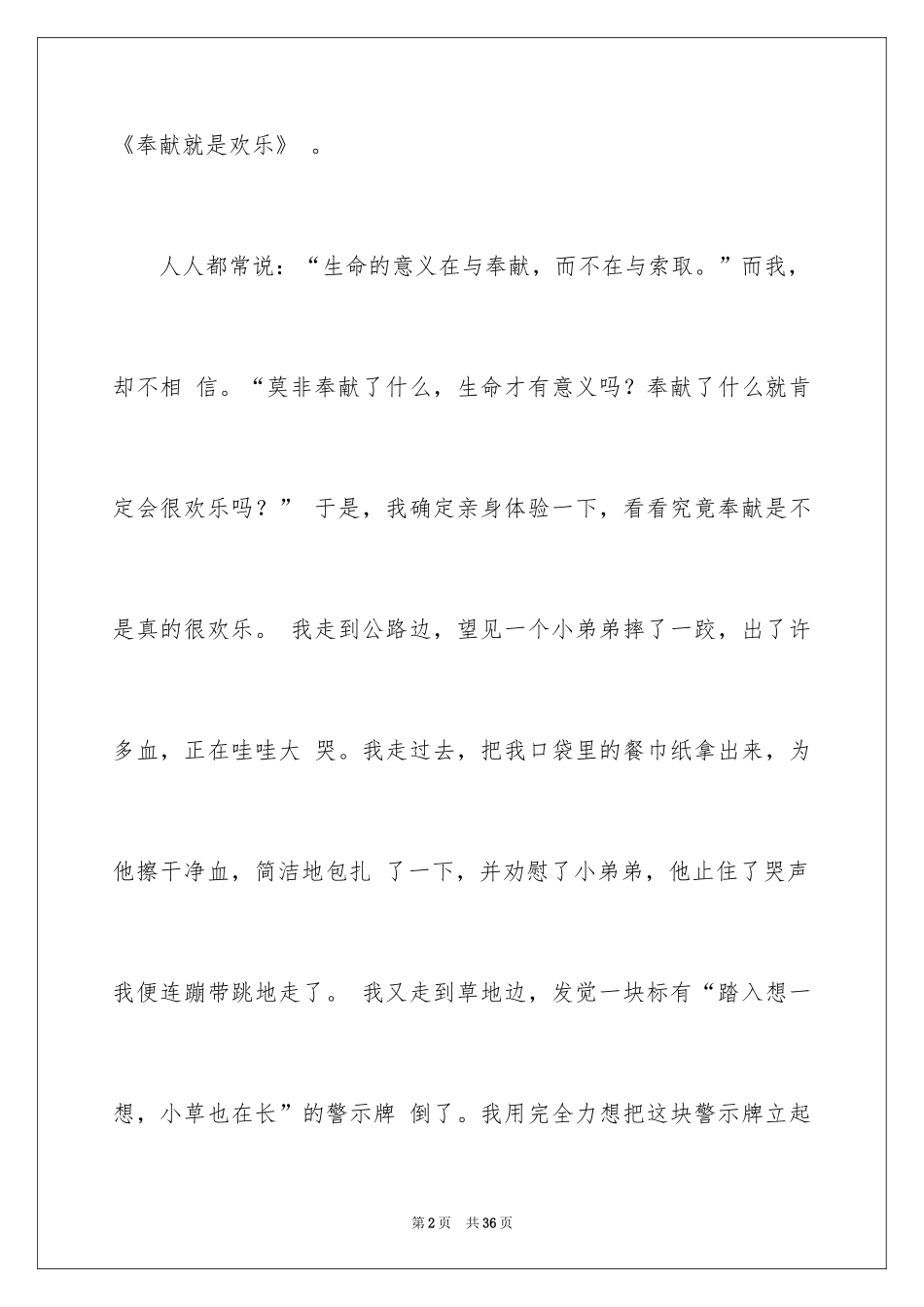 2024奉献的演讲稿_65_第2页