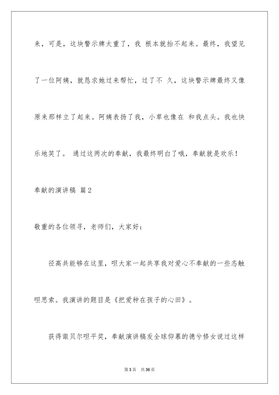 2024奉献的演讲稿_65_第3页