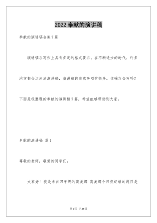 2024奉献的演讲稿_65