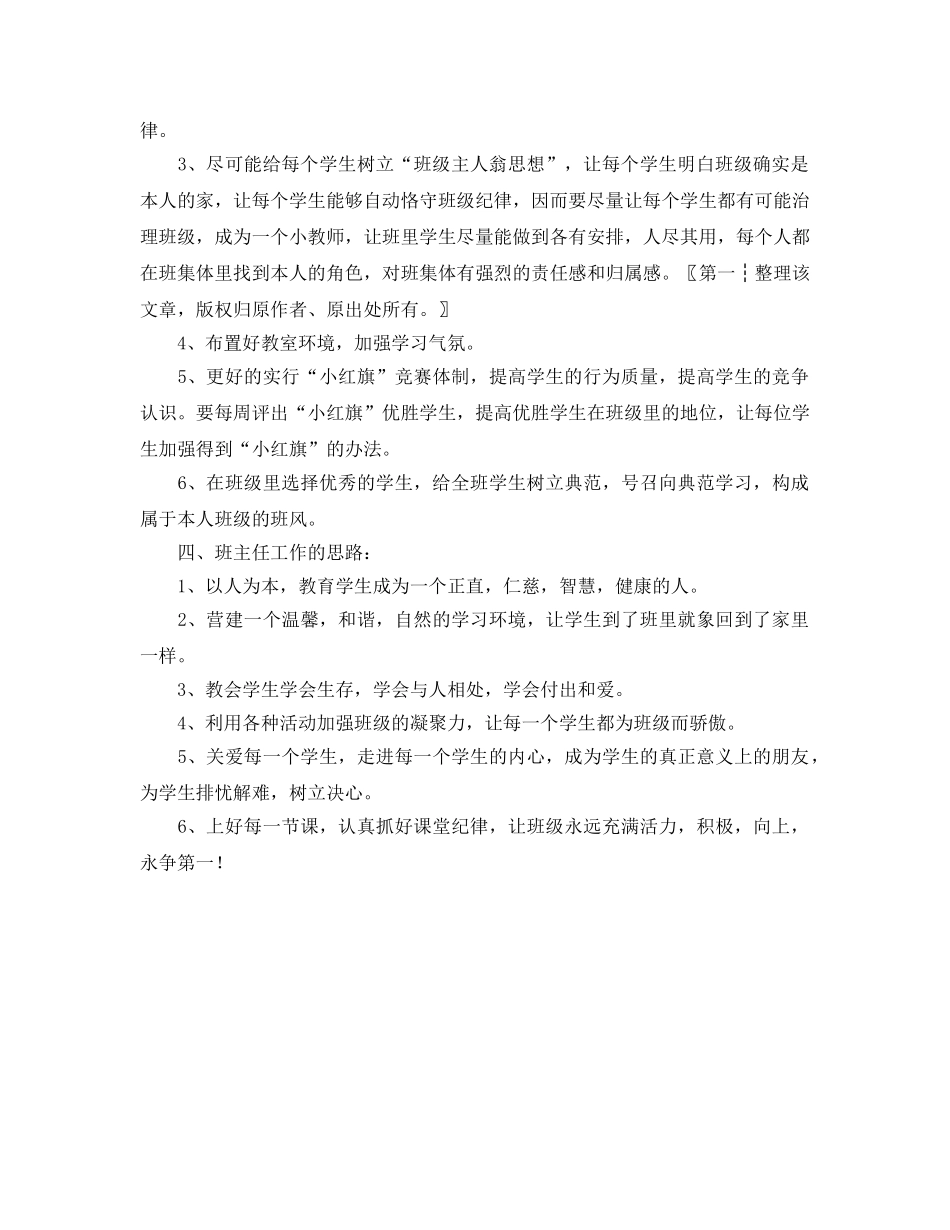 新学期班主任工作参考计划(9) _第2页