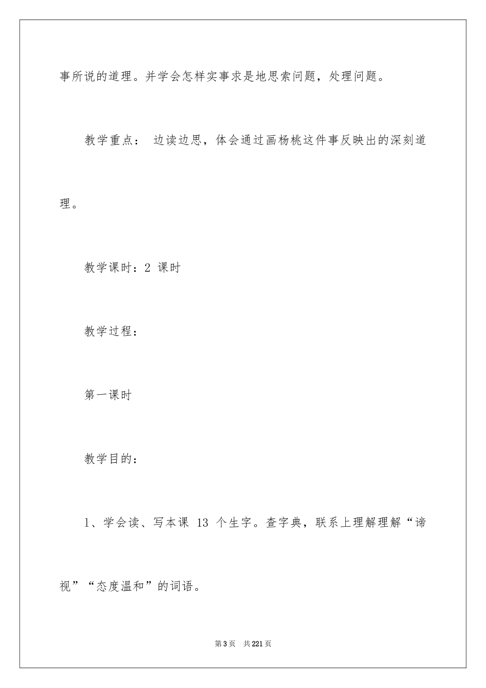 2024《画杨桃》教学设计_7_第3页