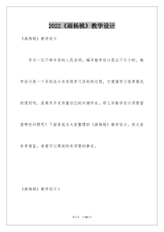 2024《画杨桃》教学设计_7