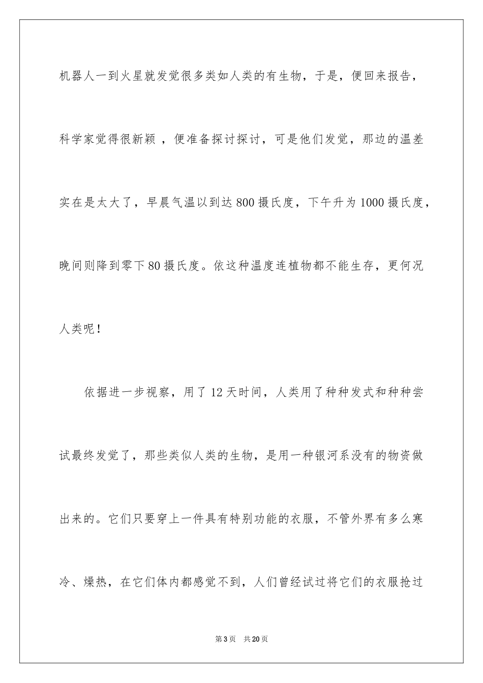 2024优秀科幻作文_95_第3页