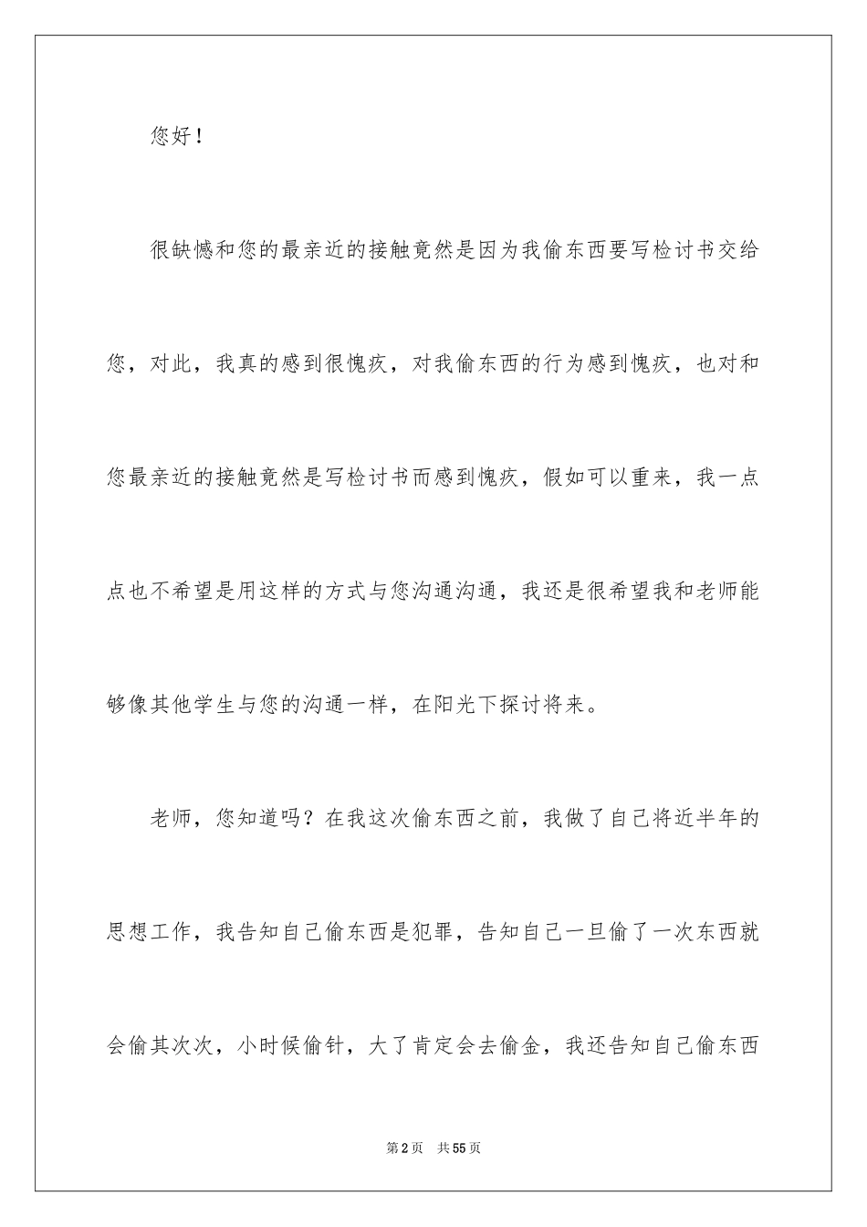 2024偷东西检讨书_14_第2页