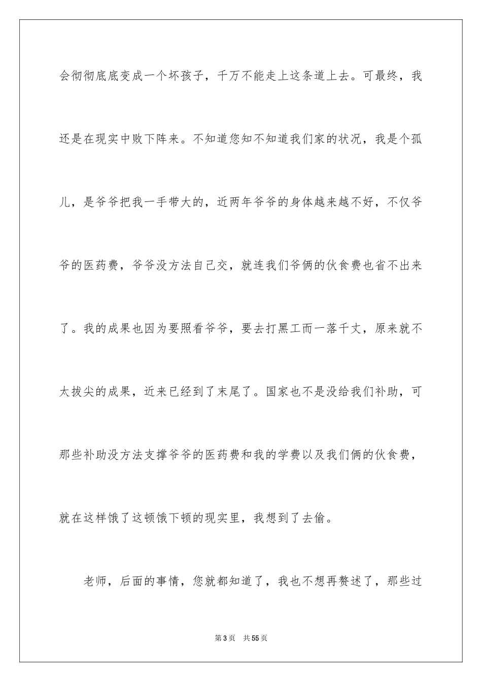2024偷东西检讨书_14_第3页