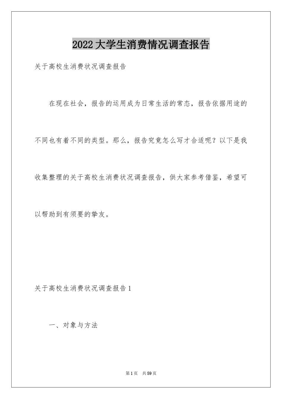 2024大学生消费情况调查报告_14_第1页