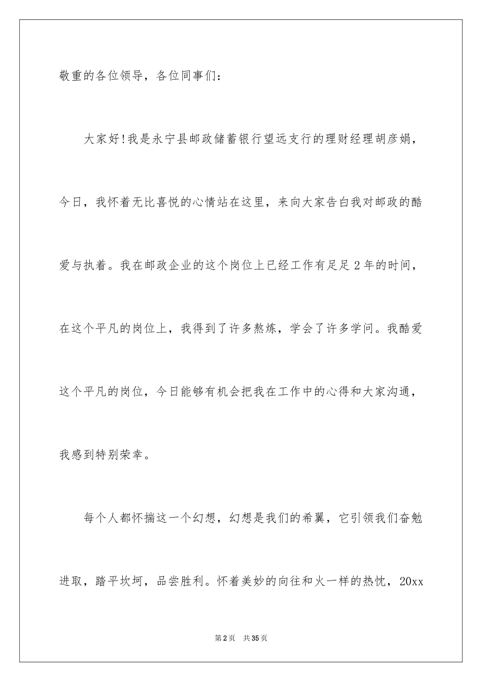 2024五一劳动节演讲稿_1596_第2页