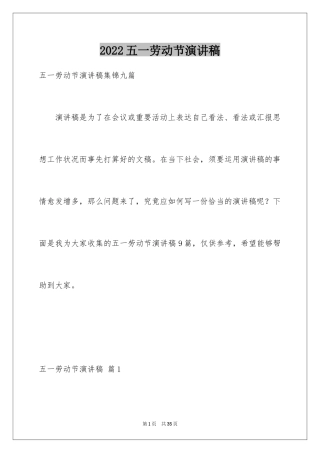 2024五一劳动节演讲稿_1596