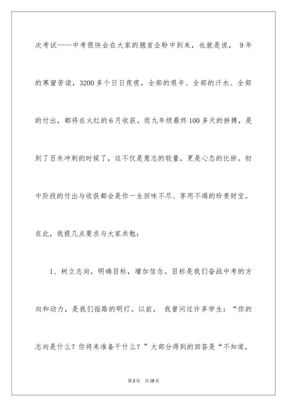 2024初中生青春励志演讲稿_27_第3页