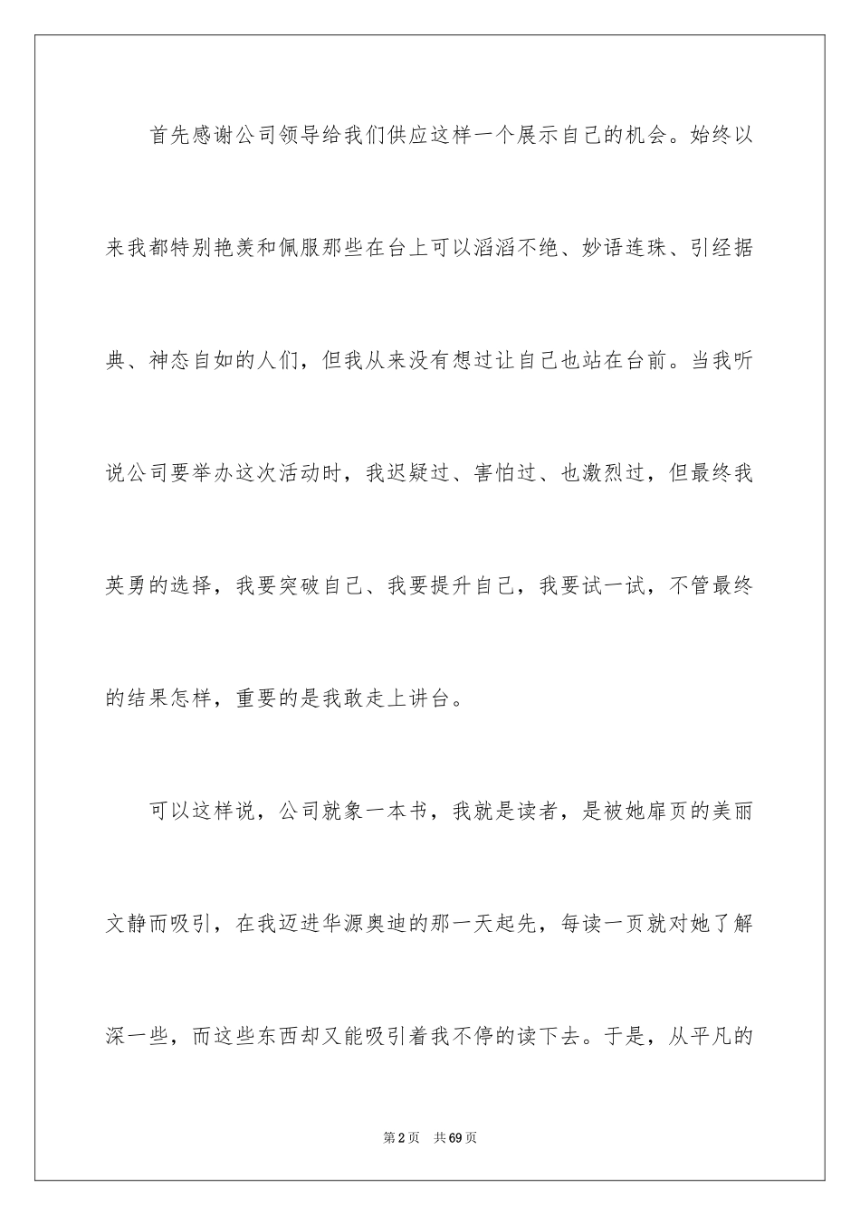 2024公司周年庆演讲稿_21_第2页