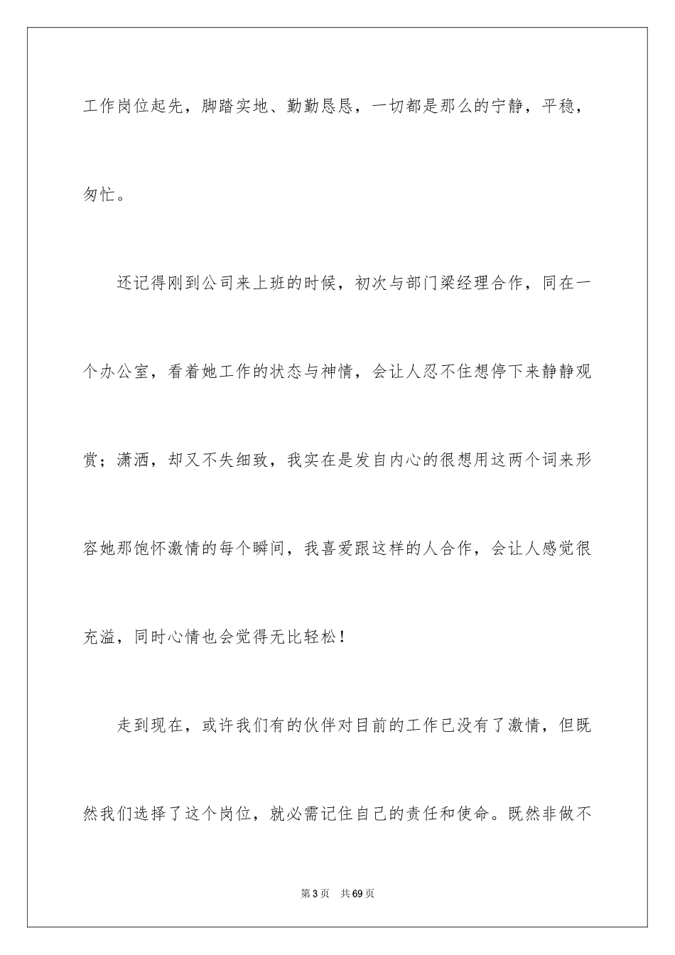 2024公司周年庆演讲稿_21_第3页