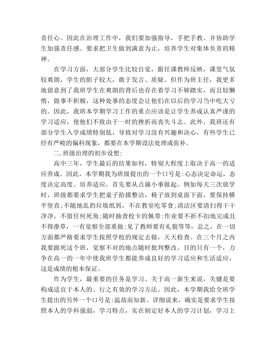 职高高一班主任工作参考计划范文 _第2页
