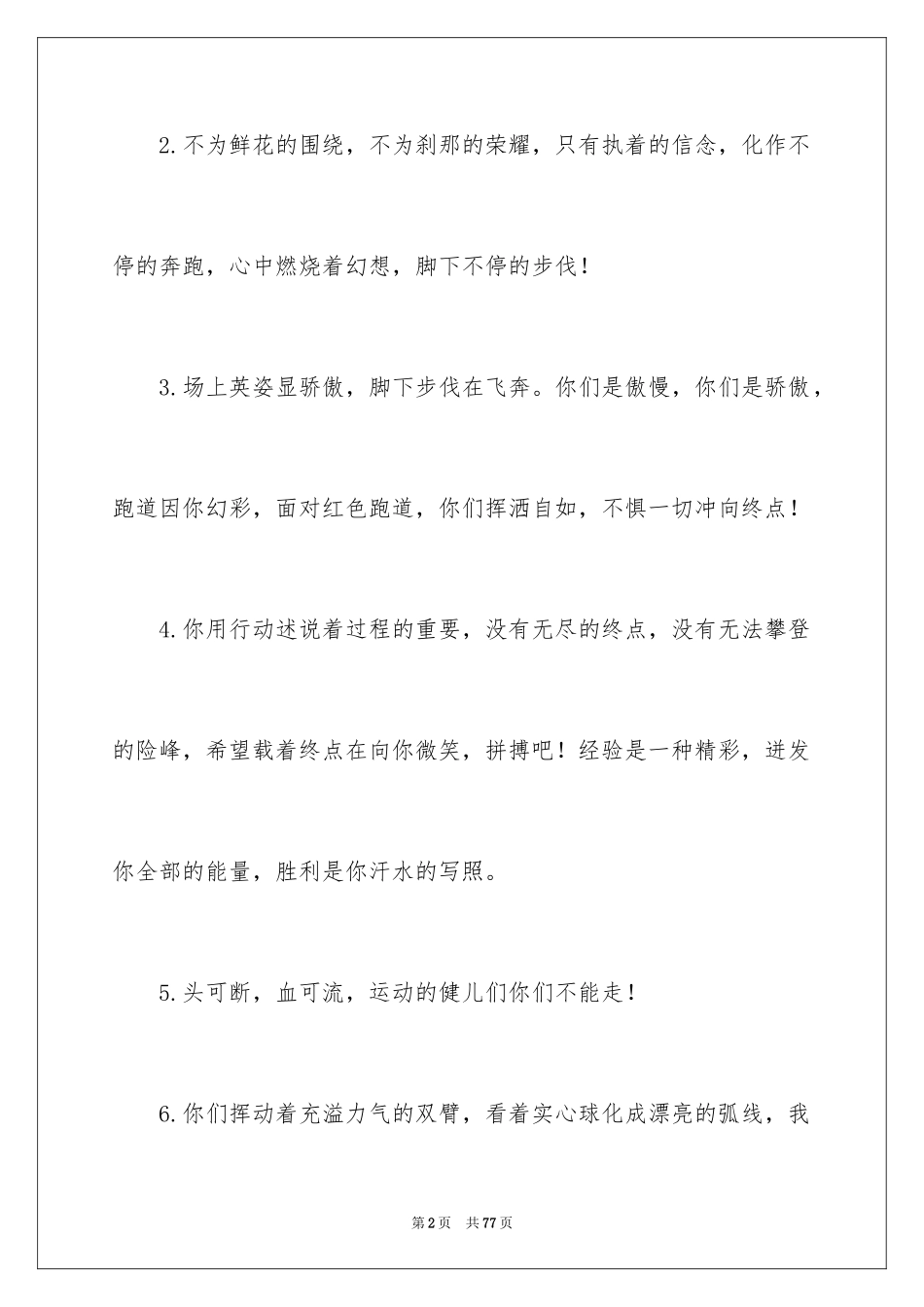 2024大学生运动会加油稿_37_第2页