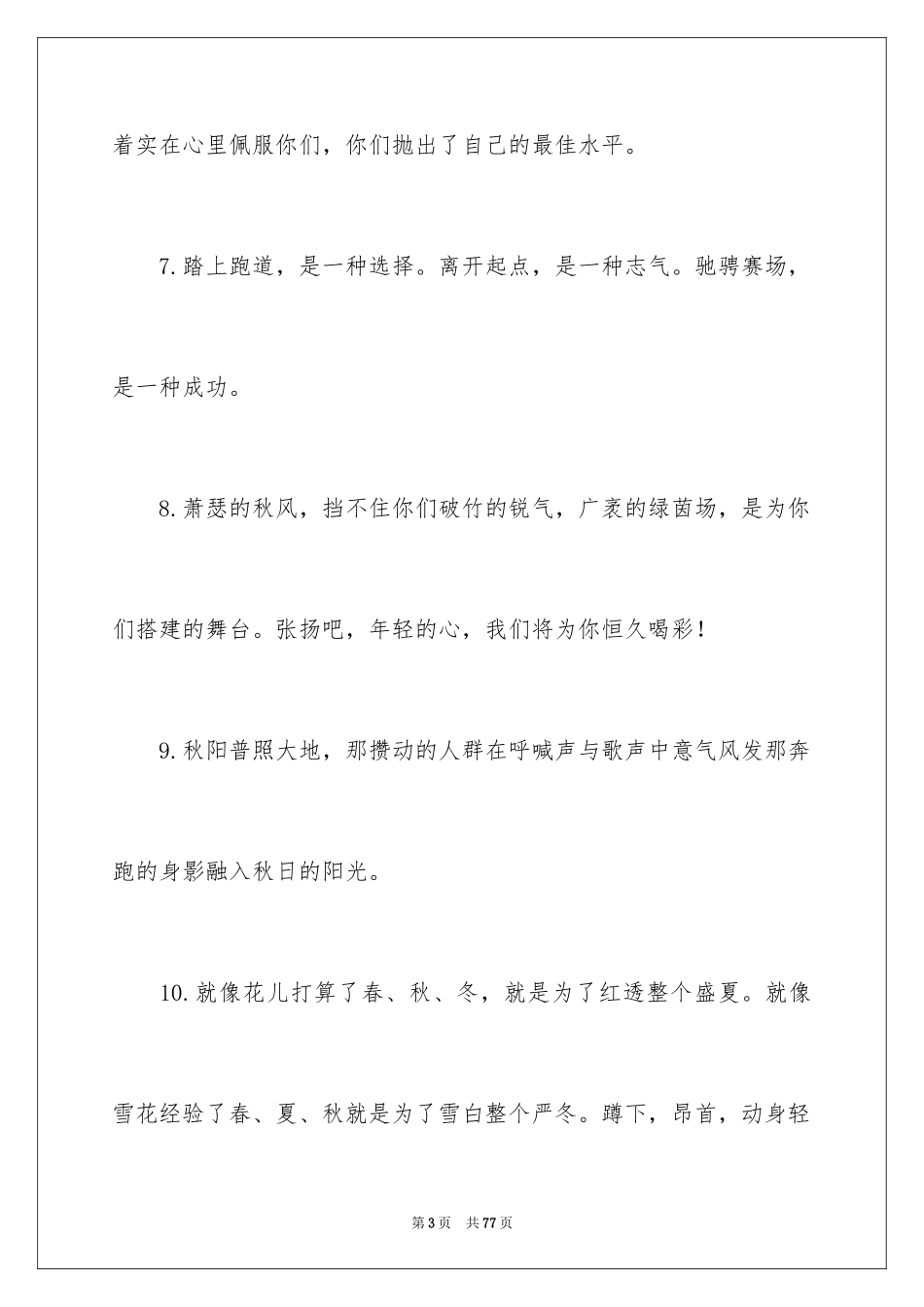 2024大学生运动会加油稿_37_第3页