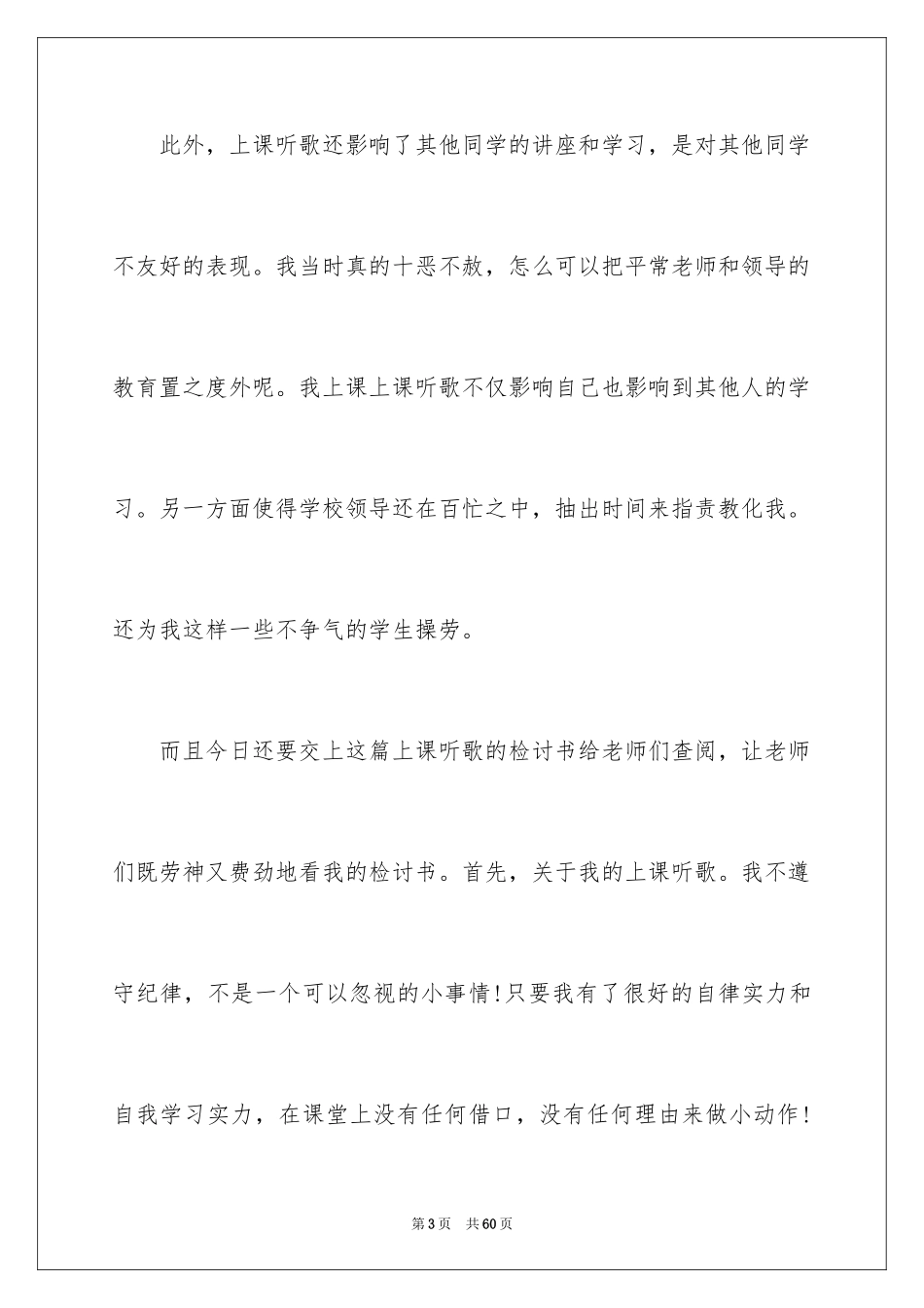 2024学生上课开小差检讨书_5_第3页