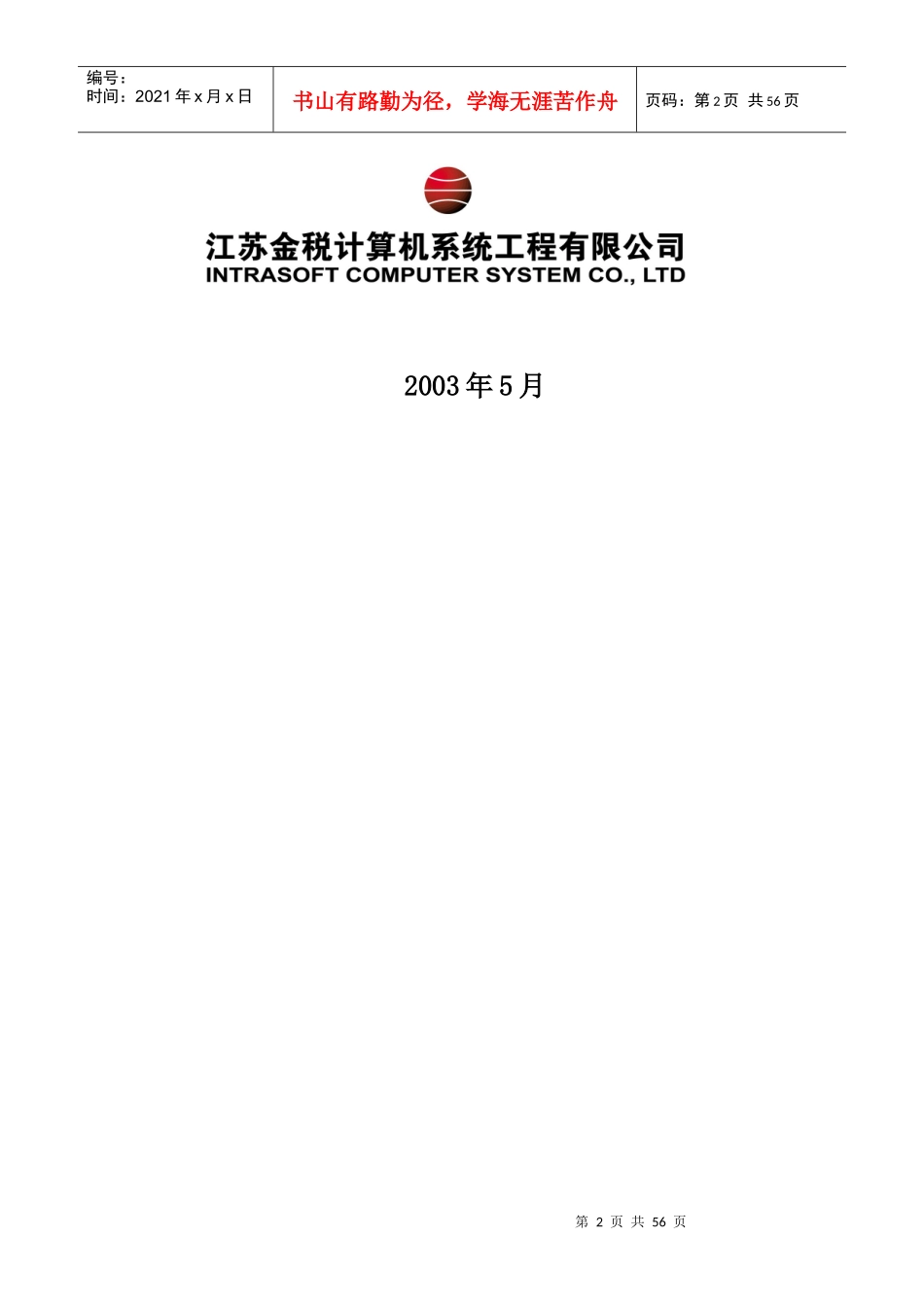 华康医药计算机网络改造项目设计方案_第2页