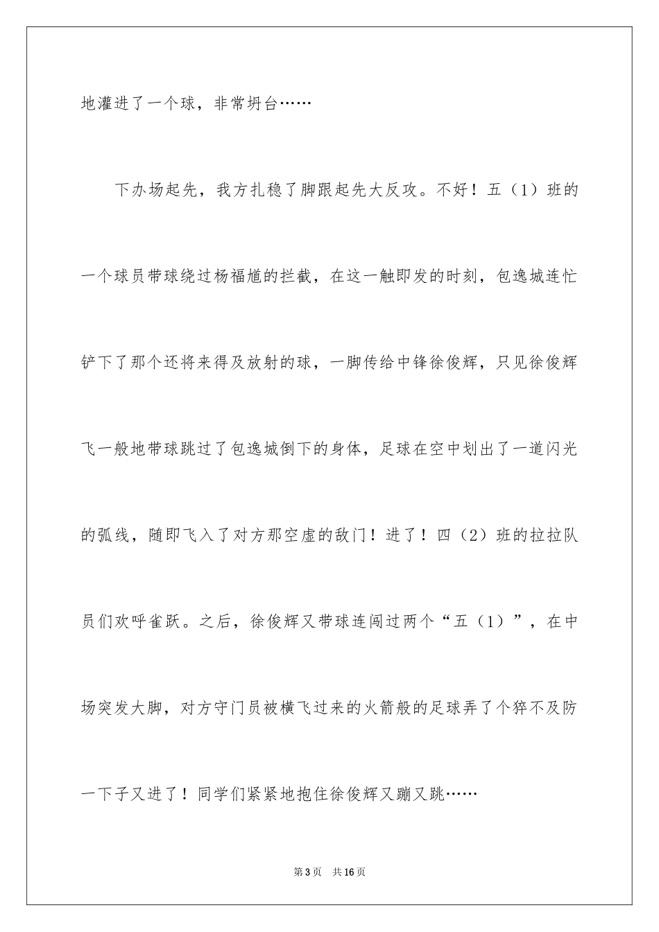 2024初中校园叙事作文_第3页