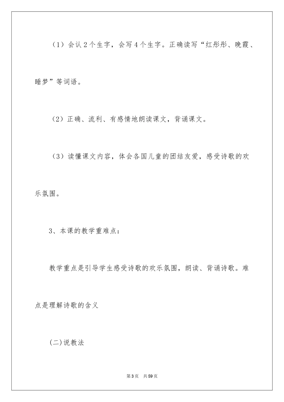 2024三年级下册语文说课稿_21_第3页