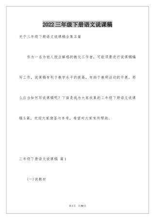 2024三年级下册语文说课稿_21