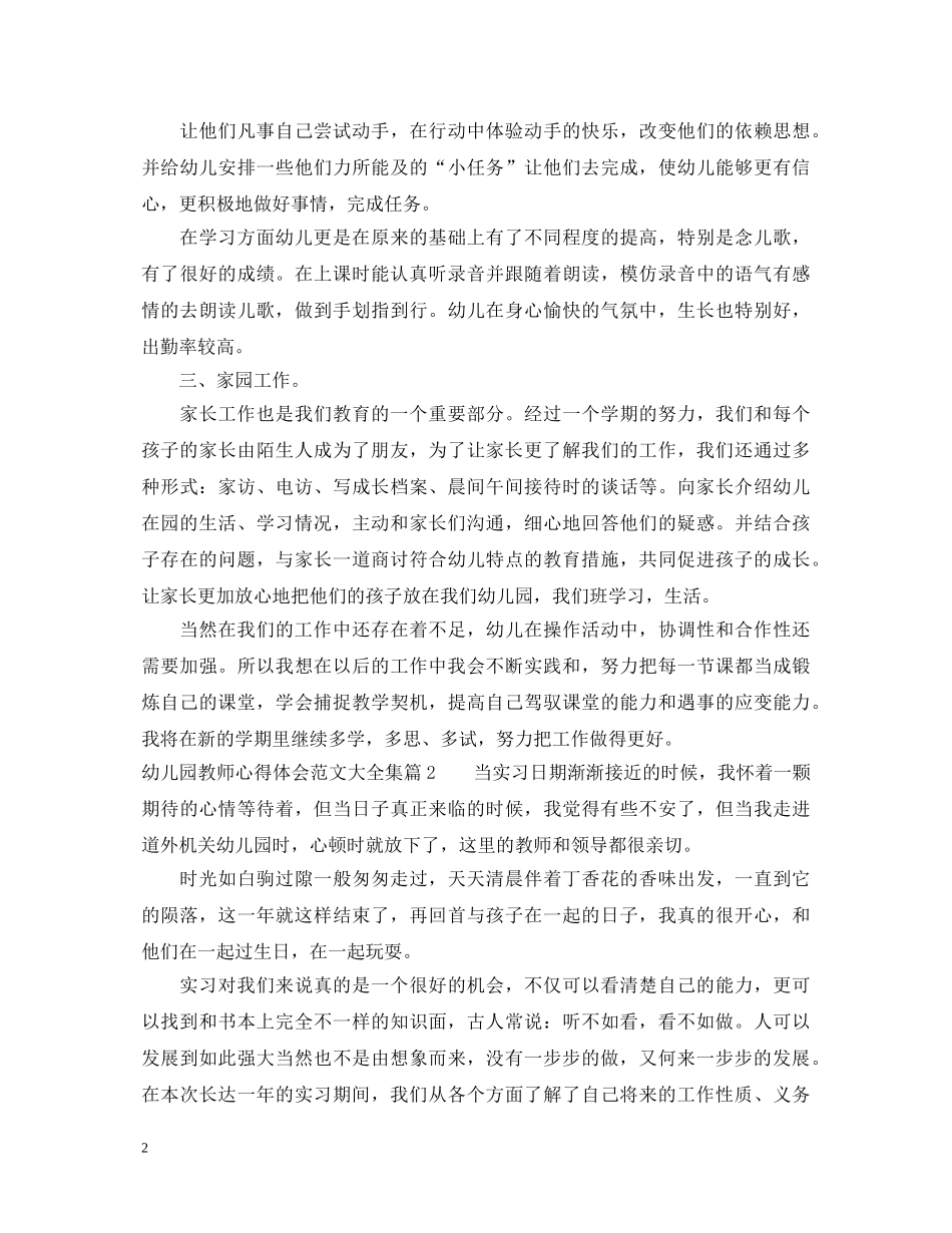 幼儿园教师心得体会范文大全集 _第2页