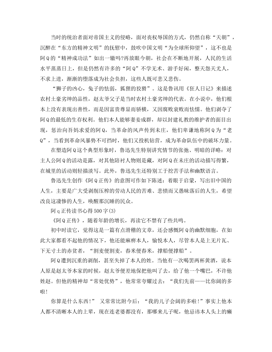 阿q正传读书参考心得500字5篇 _第2页