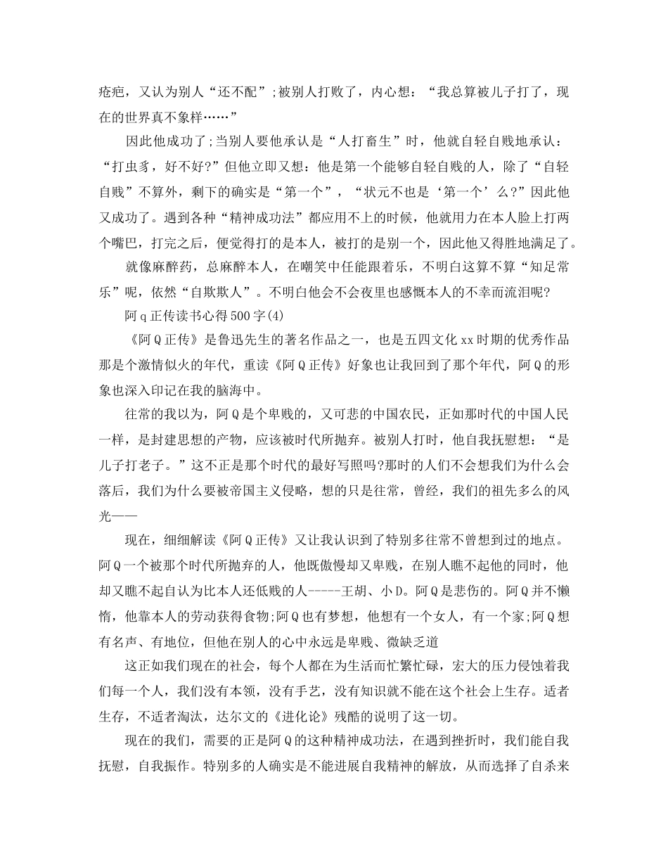 阿q正传读书参考心得500字5篇 _第3页