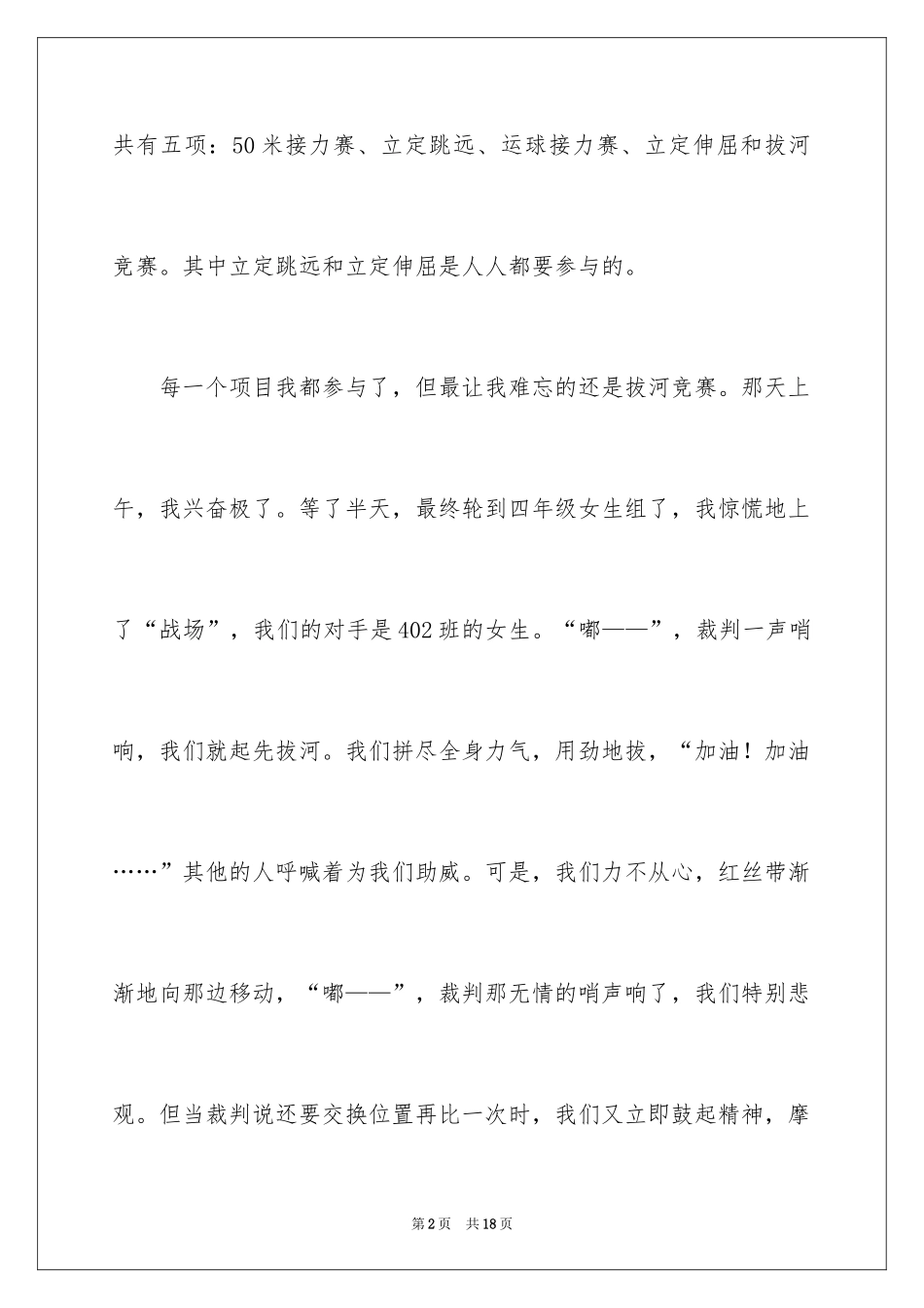 2024初中运动会作文300字_第2页