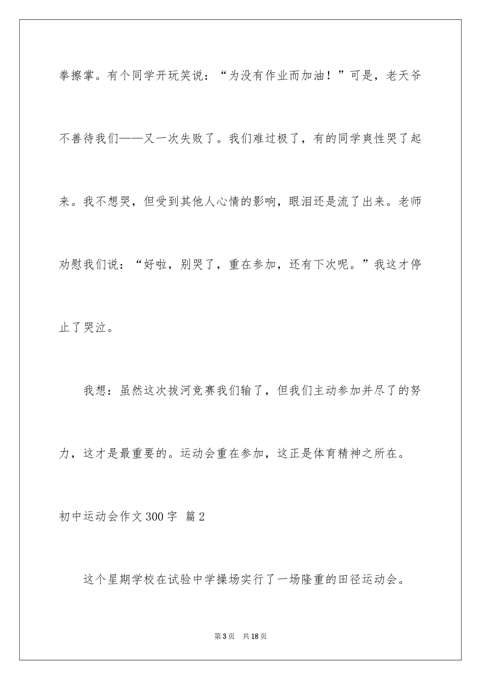 2024初中运动会作文300字_第3页