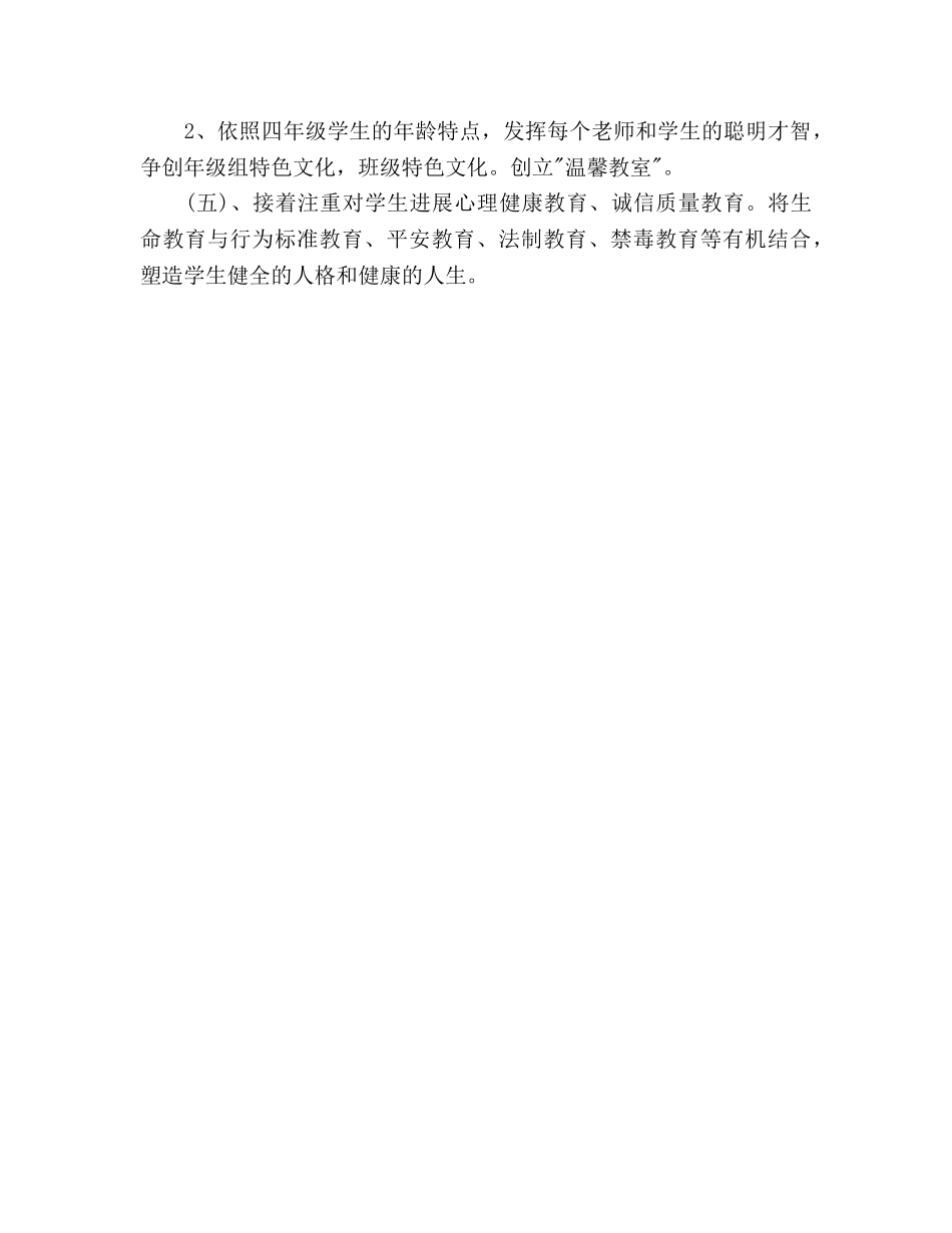 小学生德育工作参考计划范文 _第3页