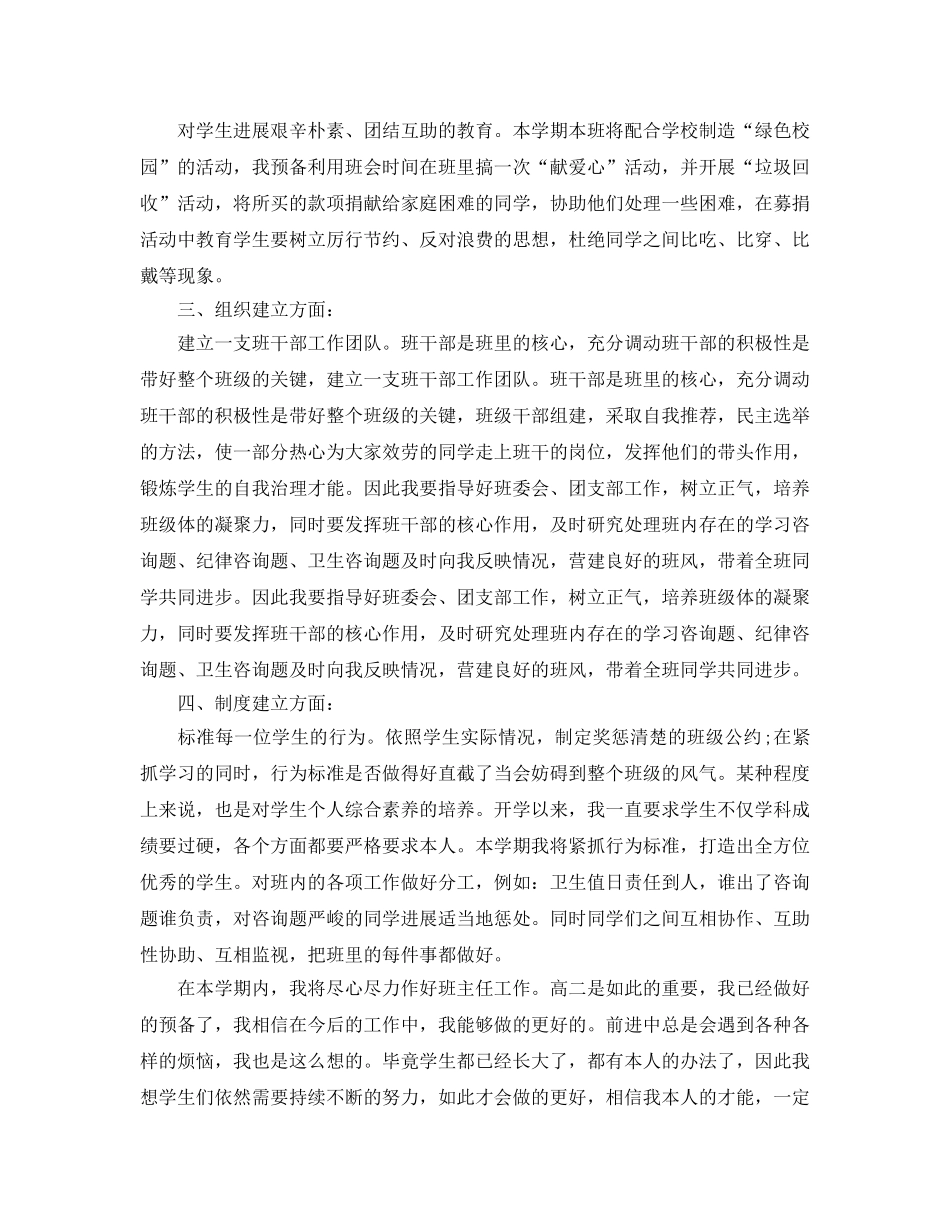 新学期高二班主任工作参考计划范文 _第2页