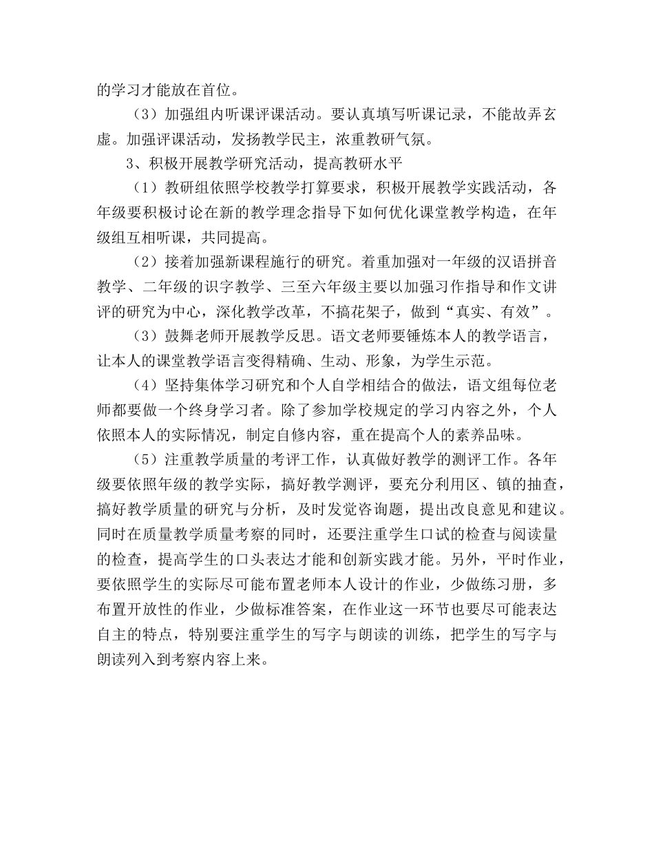 小学语文教研组工作参考计划 (2) _第2页