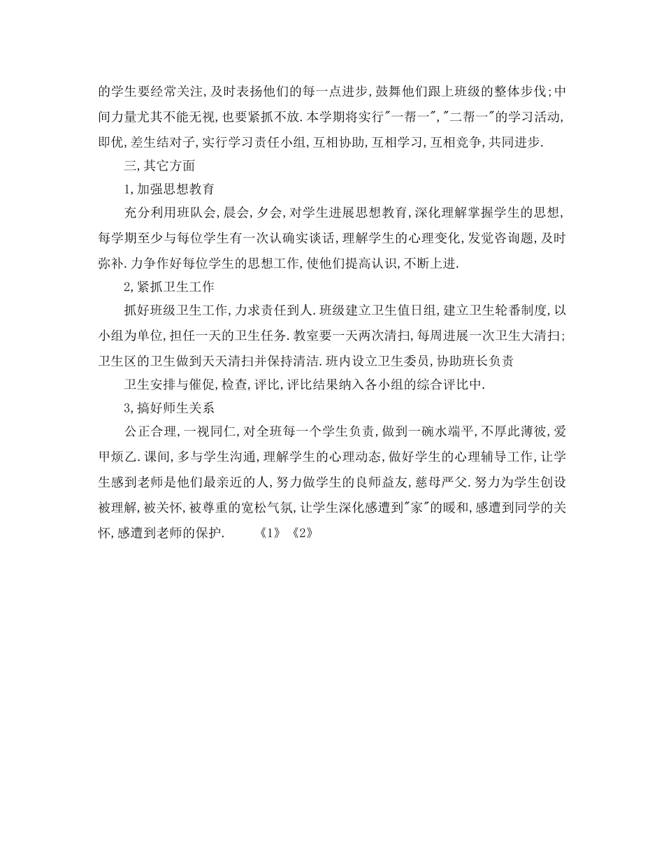 新学期班主任工作参考计划(2) _第2页