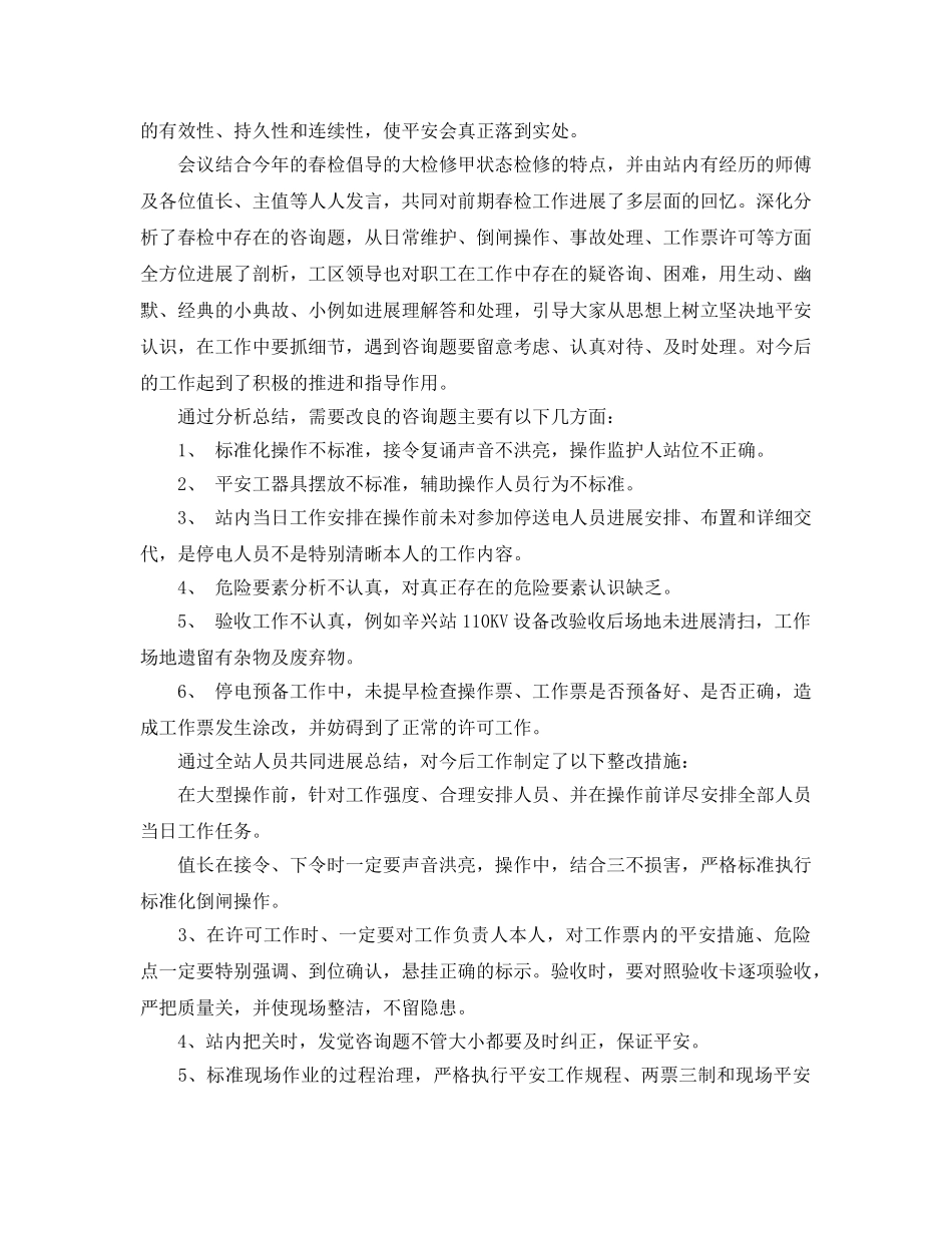 安全日学习参考心得体会5篇 _第3页