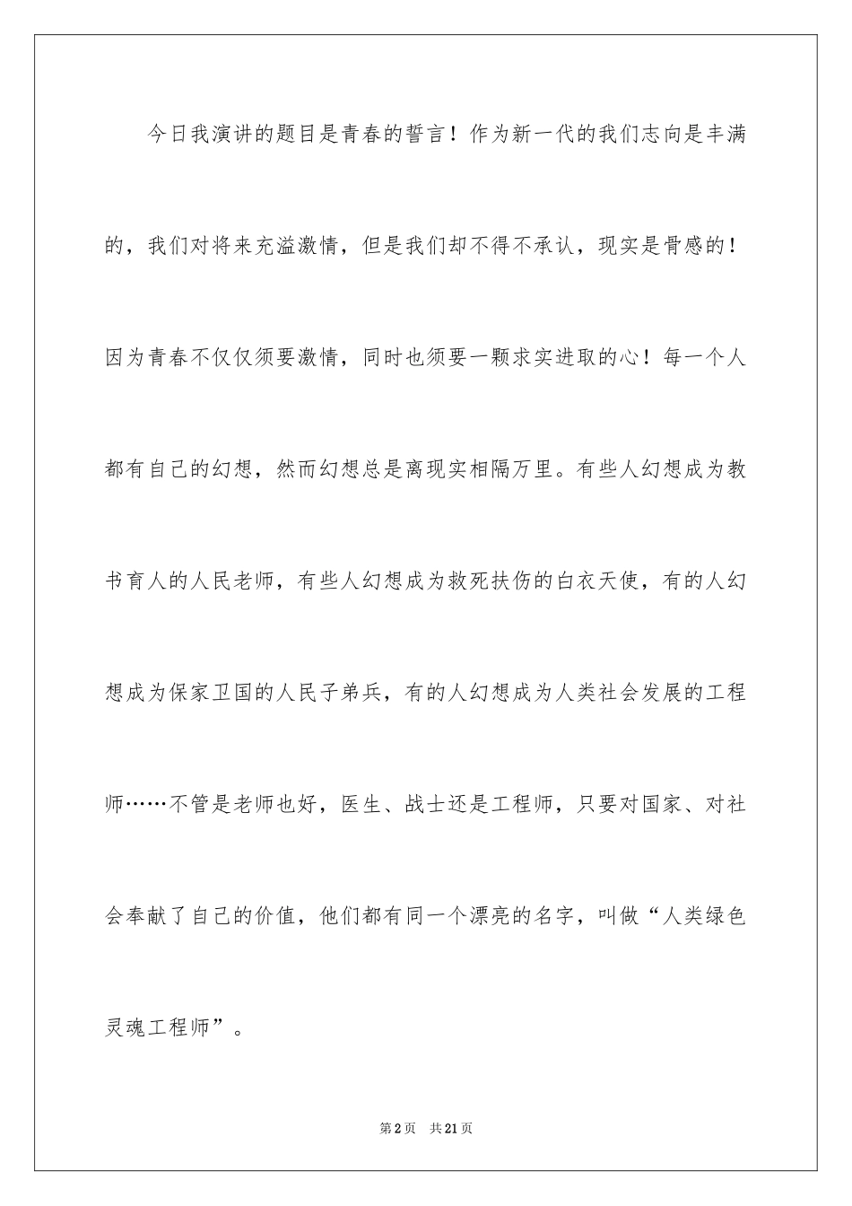 2024一分钟励志演讲稿_496_第2页