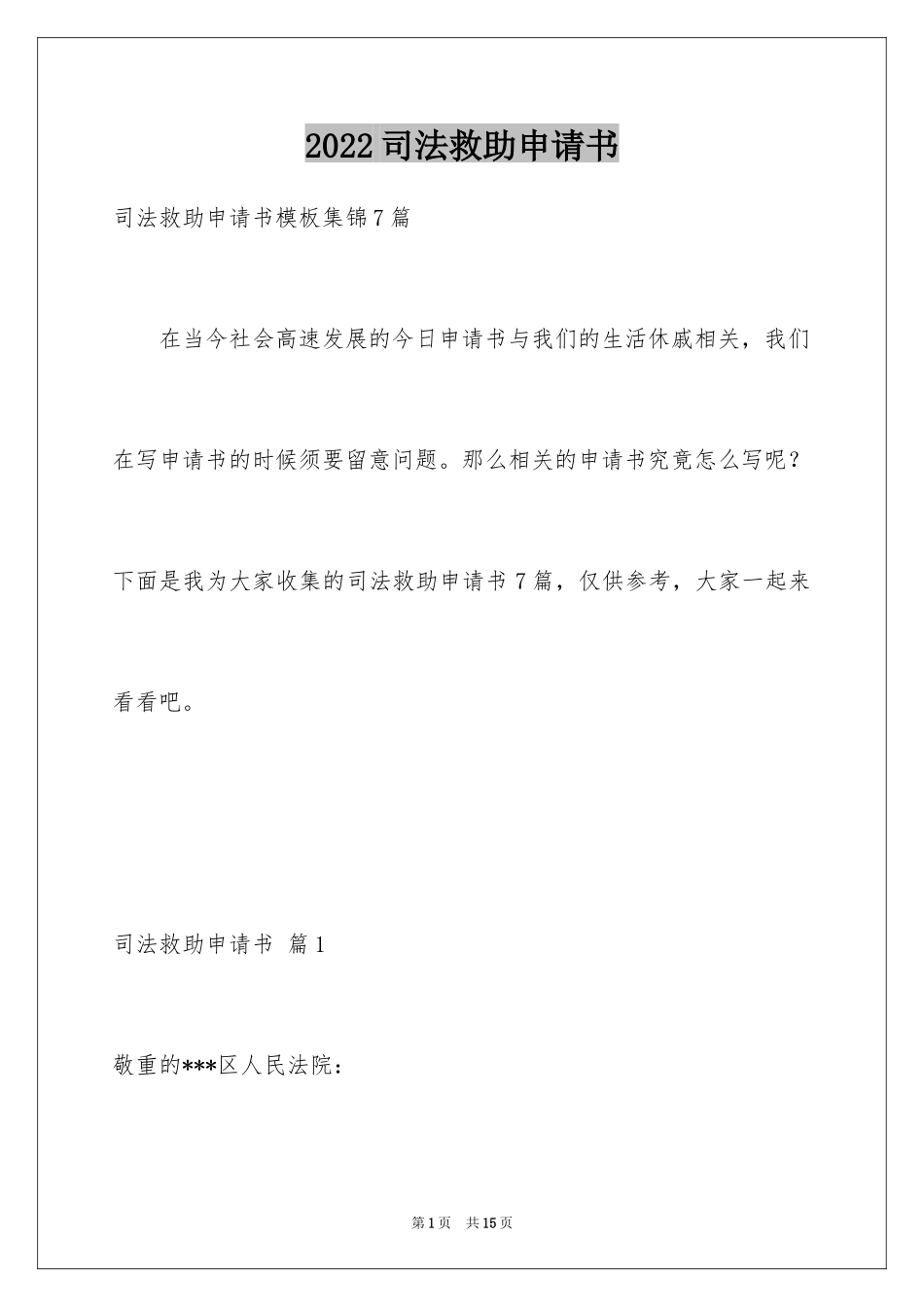 2024司法救助申请书_19_第1页
