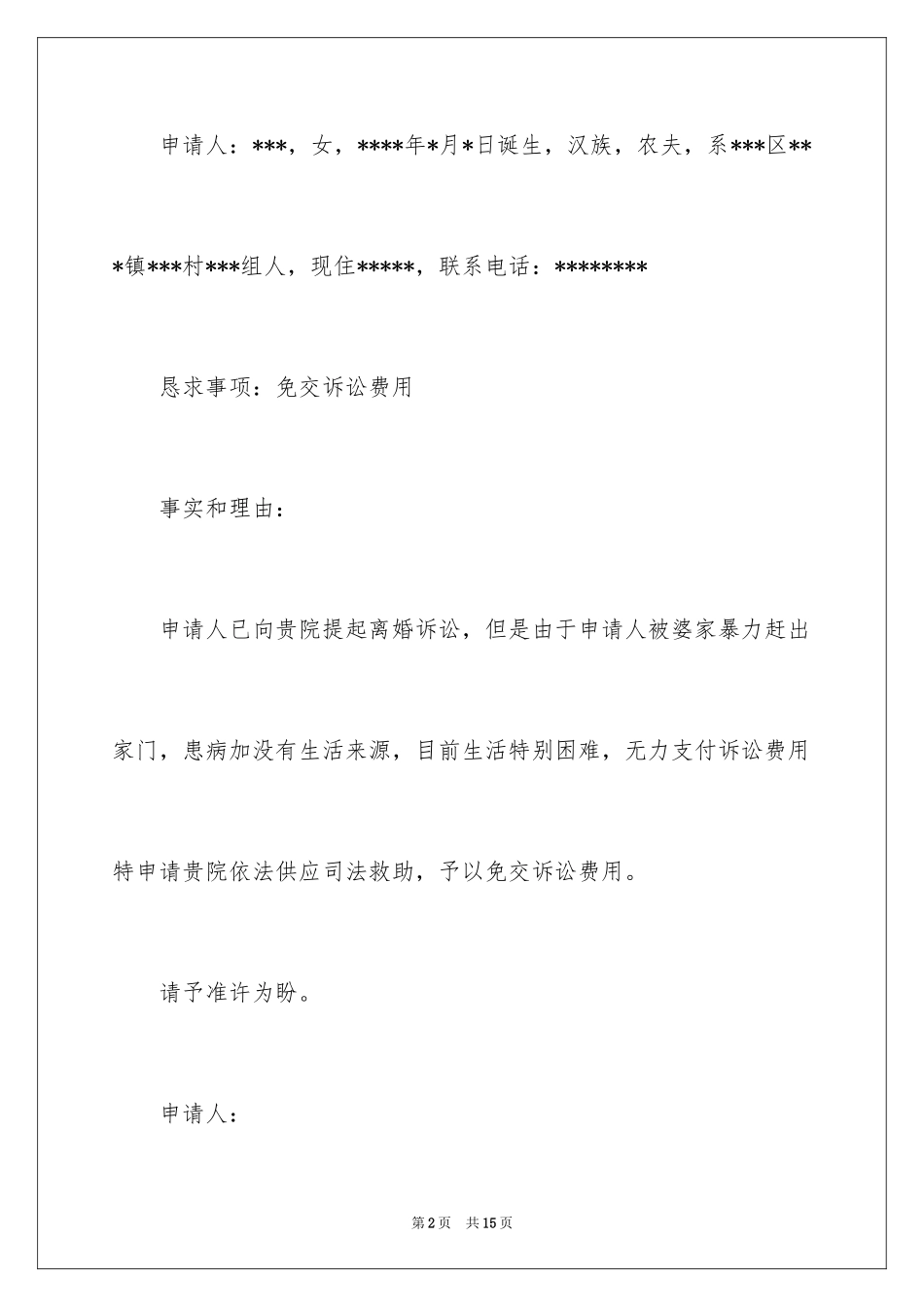 2024司法救助申请书_19_第2页