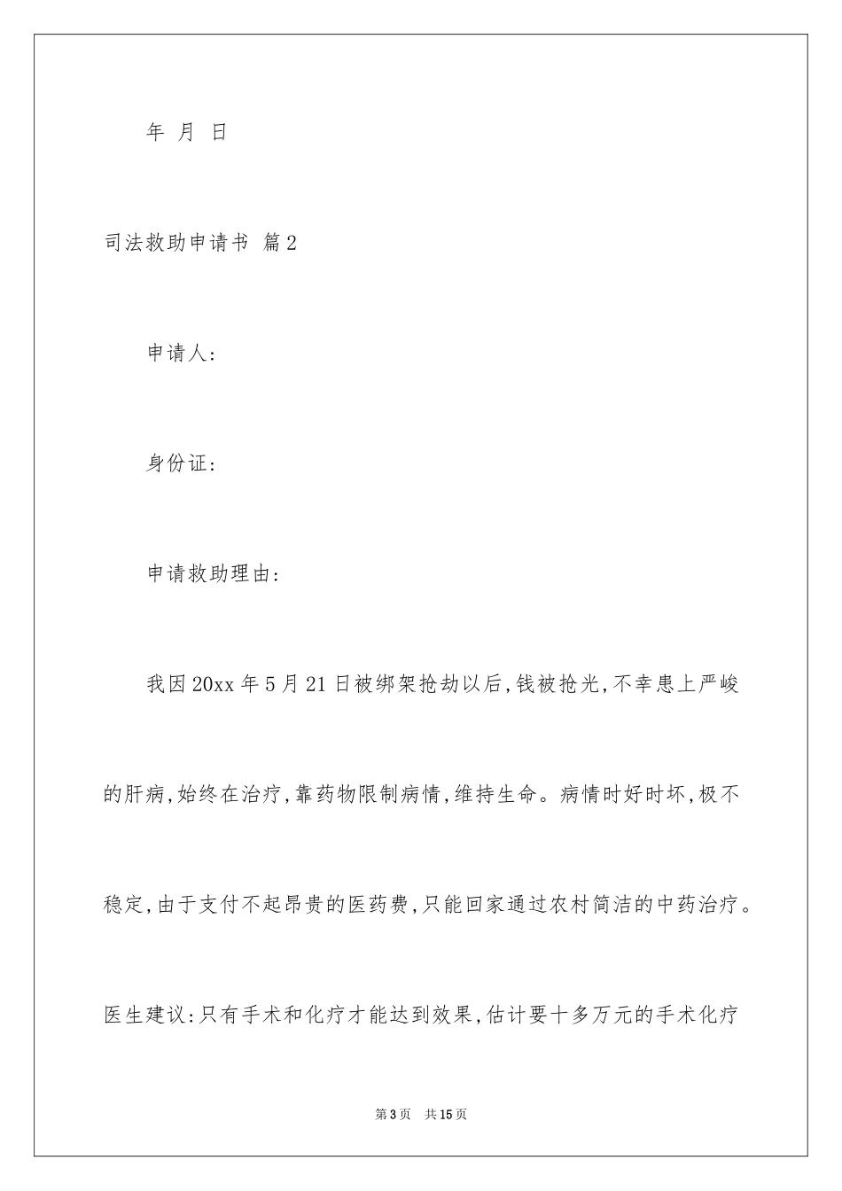 2024司法救助申请书_19_第3页