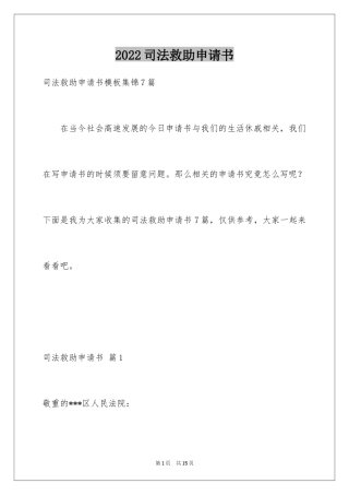 2024司法救助申请书_19