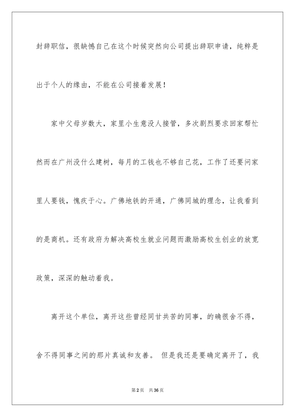 2024员工辞职信_7_第2页