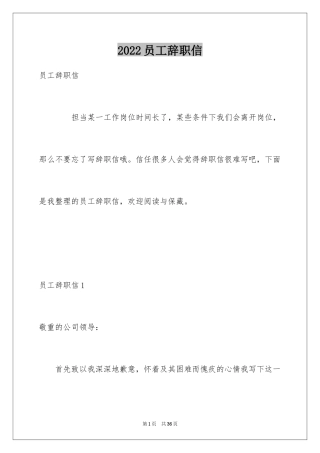 2024员工辞职信_7