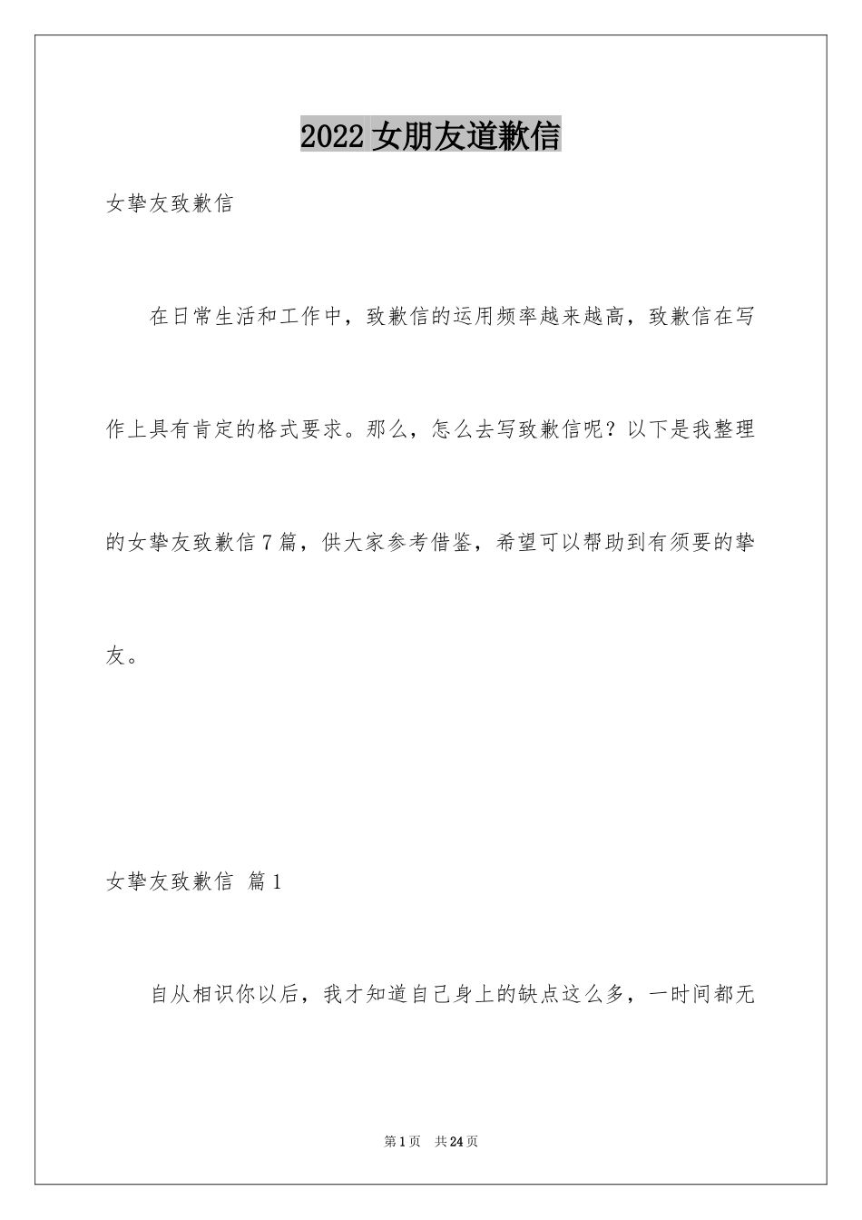 2024女朋友道歉信_32_第1页