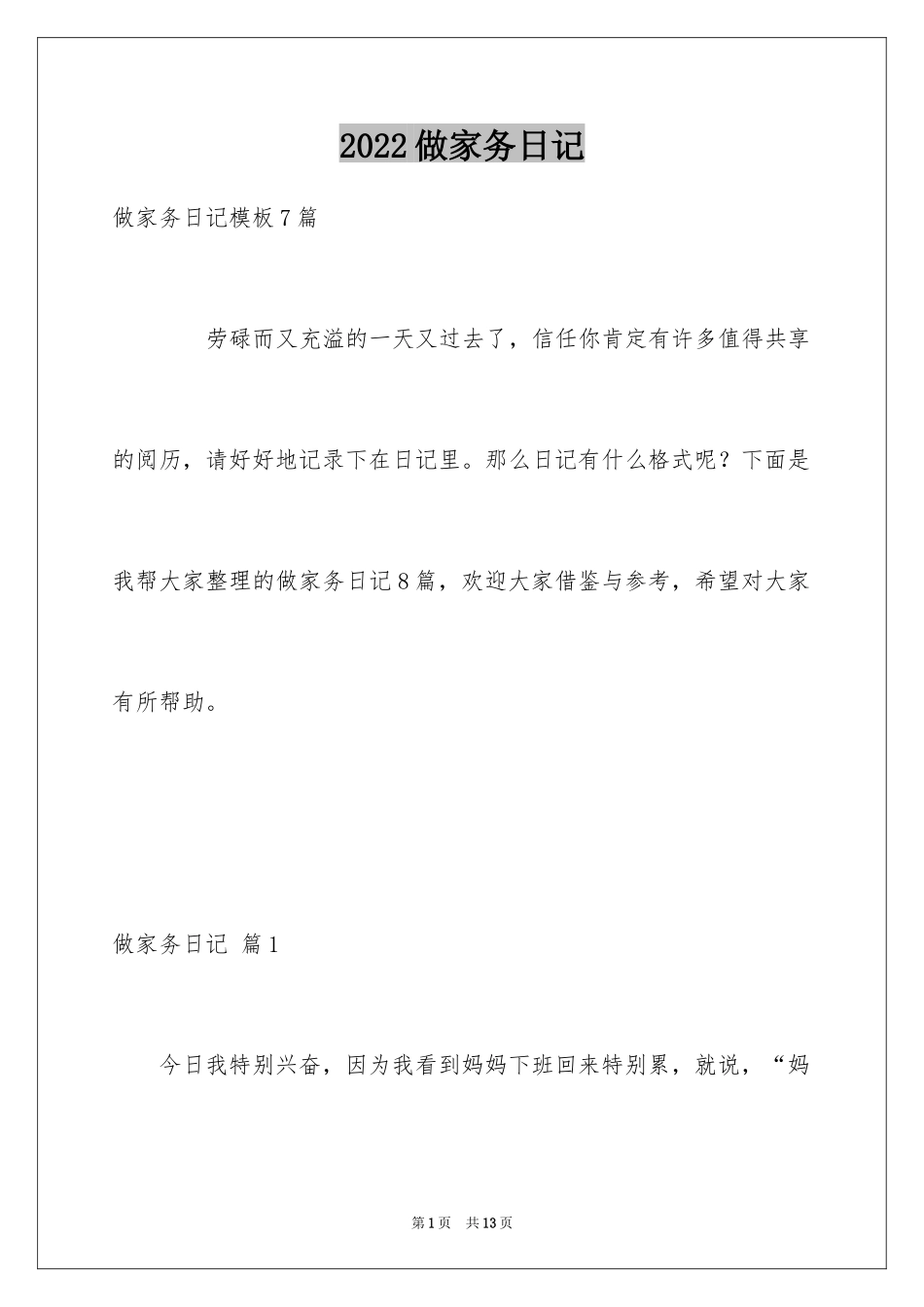 2024做家务日记_139_第1页