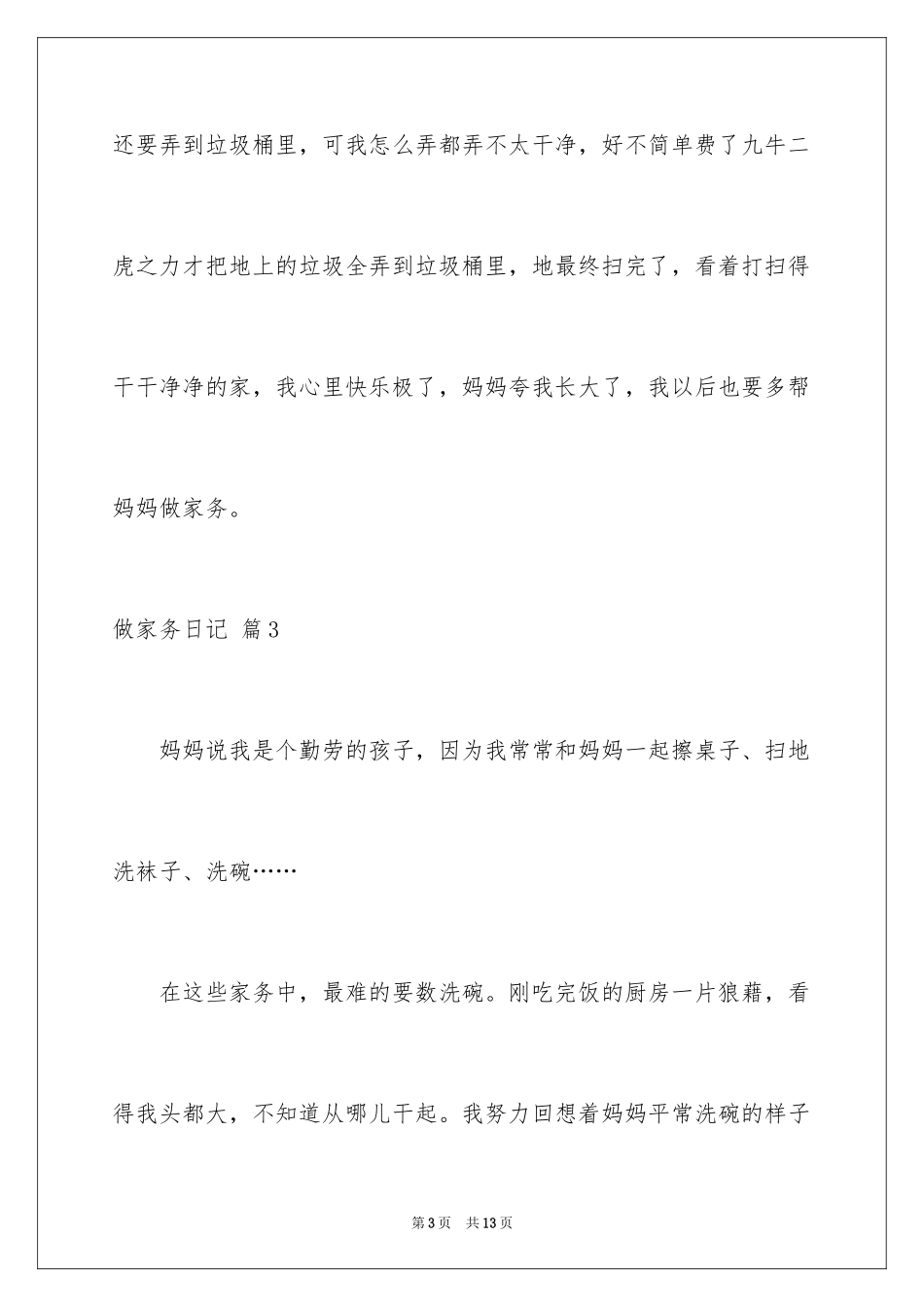 2024做家务日记_139_第3页