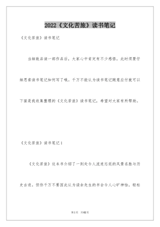 2024《文化苦旅》读书笔记