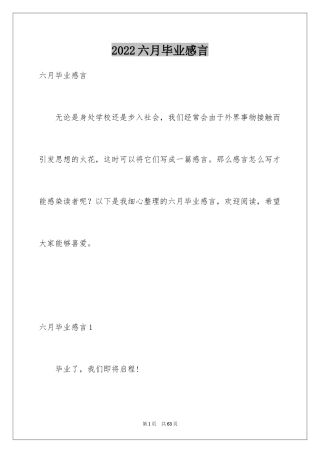 2024六月毕业感言