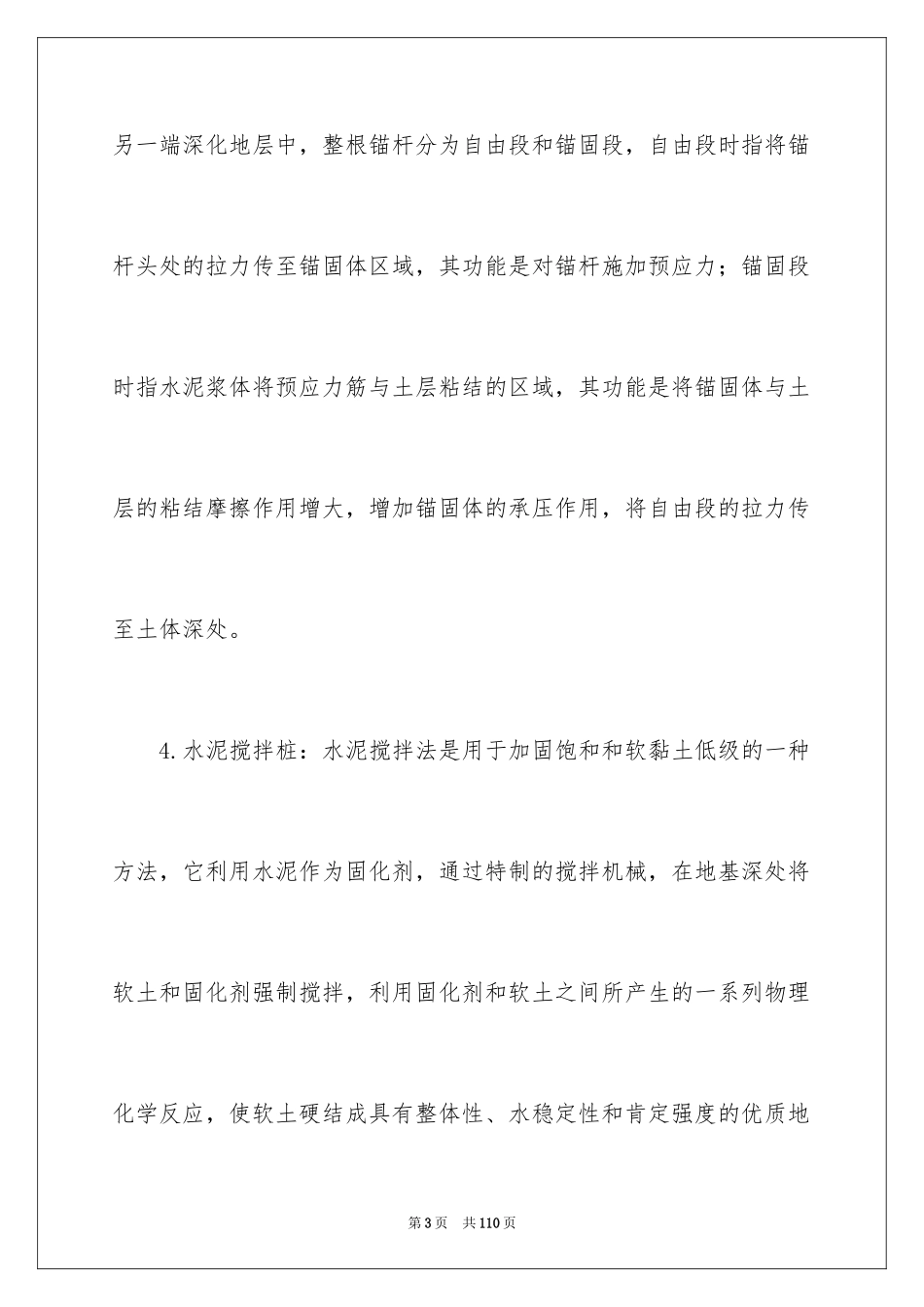 2024地质工程实习报告_53_第3页