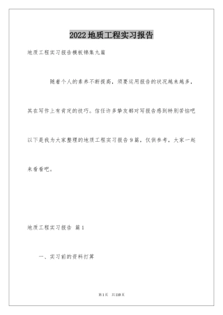 2024地质工程实习报告_53