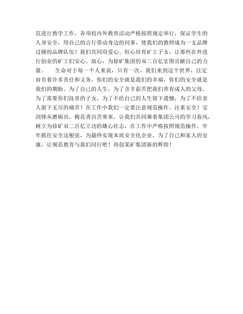 职工岗位行为规范集中教育活动学习心得 _第2页